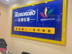 -乐博乐博少儿编程·机器人编程·信息学竞赛(杨浦五角场校区)