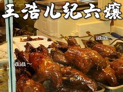 -王浩儿纪六孃甜皮鸭(乐山总店)