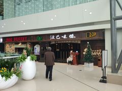门面-汉巴味德(大悦城店)