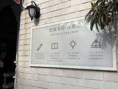 -思南书局·诗歌店