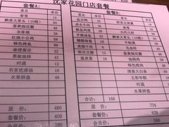 账单-沈家花园如皋菜(海阳路店)