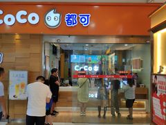 门面-CoCo都可(宝龙广场店)