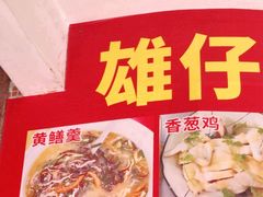 -雄仔农家菜馆·特色葱油鸡(六祖店)
