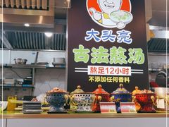 -大头亮羊汤烩面·河南非遗(良乡总店)