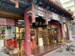 -桂发祥·直营(下瓦房店)