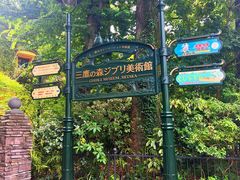 -三鹰之森吉卜力美术馆