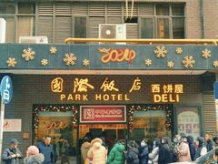-国际饭店·帆声西饼屋(黄河路店)
