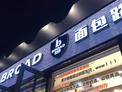 门面-BREAD WAY面包路·欧式面包(龙湖时代D馆店)