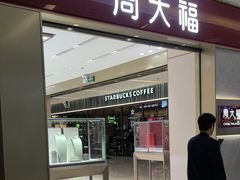 -福田卓悦INTOWN购物中心