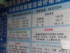 -先锋羽毛球馆