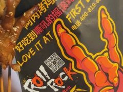 -阿芮烤鸡爪(世纪金源店)