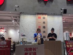 -冯校长老火锅(深圳总店)