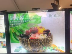 -津椰本·海南正宗椰奶清补凉(店一店)
