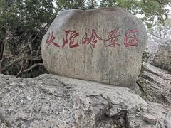-头陀岭景区