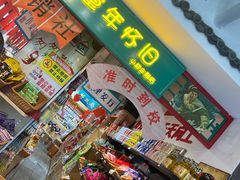 -大栅栏店老北京美食城