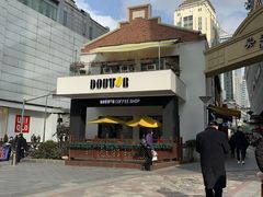 -DOUTOR德咖伦(吴江路店)