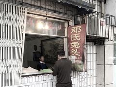 -邓氏兔头