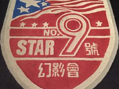 iphone_upload_pic-星辰9号幻影会