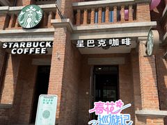 -星巴克(天津五大道店)