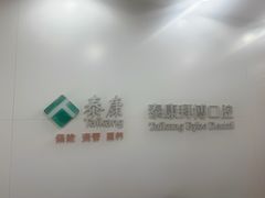-泰康拜博口腔医院(江北总院)