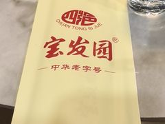 -宝发园名菜馆