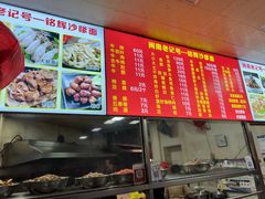 -铭辉沙嗲面(新街商业城店)