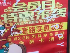 -珍糕兴(三林店)