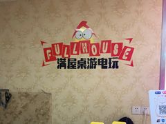 -FullHouse桌游狼人跑团剧本杀(徐家汇店)