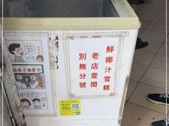 -洪馨椰子