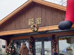 -禧室Joyous Lounge(禧园店)
