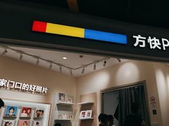 -方快PLUS照相馆(上海中环百联店)