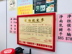 -麦文记面家(佐敦店)