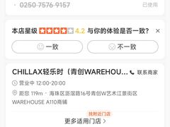 -CHILLAX轻乐时(侨建·Hi City店)