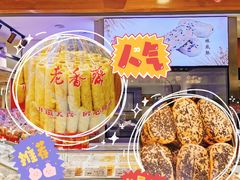 -老香齋(五角场店)