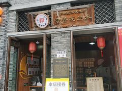 门面-段氏奇香花生米(长嘉汇店)
