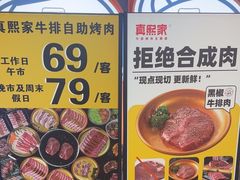 -真熙家牛排烤肉无限续(百脑汇店)
