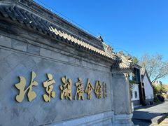 -北京湖广会馆