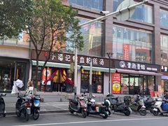 -小潘记鸭血粉丝汤