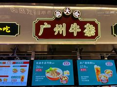 门面-卤大叔·广州牛杂(壹方城店)