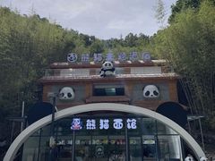 -栾川竹海野生动物园