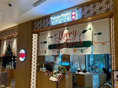-Tuna maki寿司(苏州中心商场店)