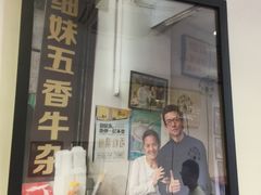 门面-细妹五香牛杂(步行街店)