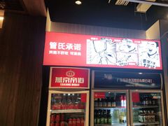 门面-管氏翅吧(台湾街店)