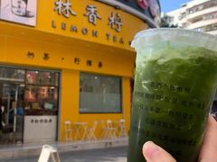 -林香柠·柠檬茶