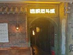 -逃脱反斗城沉浸剧情密室(阳光新业中心店)