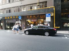 门面-国际饭店·帆声西饼屋(黄河路店)