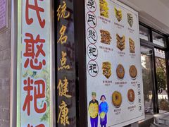 门面-李氏憨粑粑(官渡古镇店)