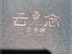 -云念·云水遥(金台路店)