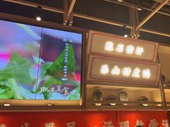 -川堂风·跷脚牛肉·乐山爆炒(宝山日月光店)