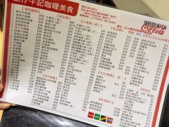 -牛记咖喱美食(十月初五日街店)